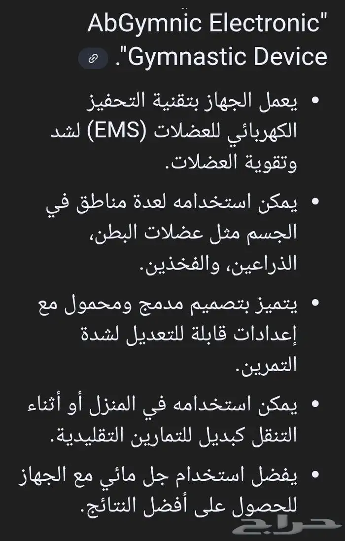 مساج جهاز تمارين وشد العضلات ABGYMNIC ELECTRONIC GYMNASTICE 2