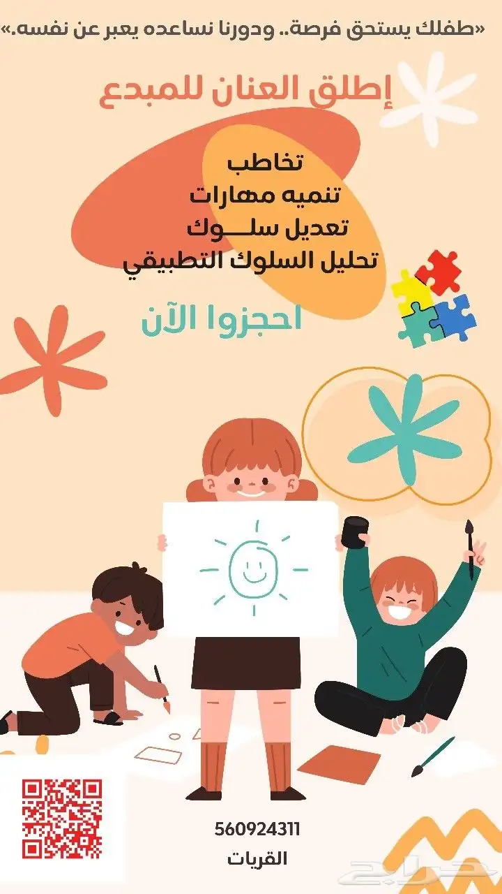 أخصائي تربية خاصة 0
