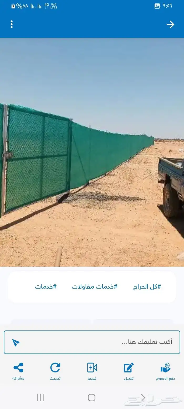 تسوير الاراضي بالشبك 0
