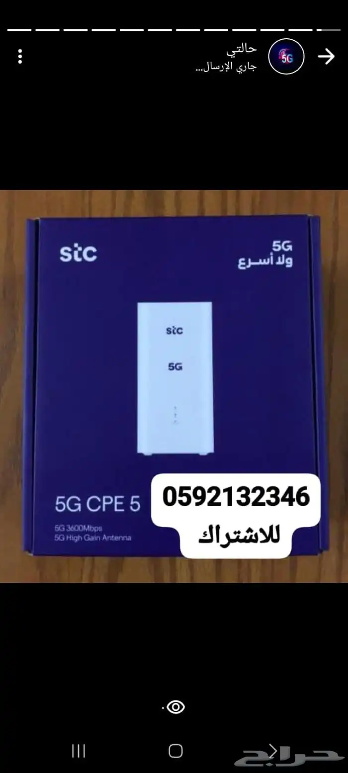 Stc 5g الياف بصريه فايبر 4