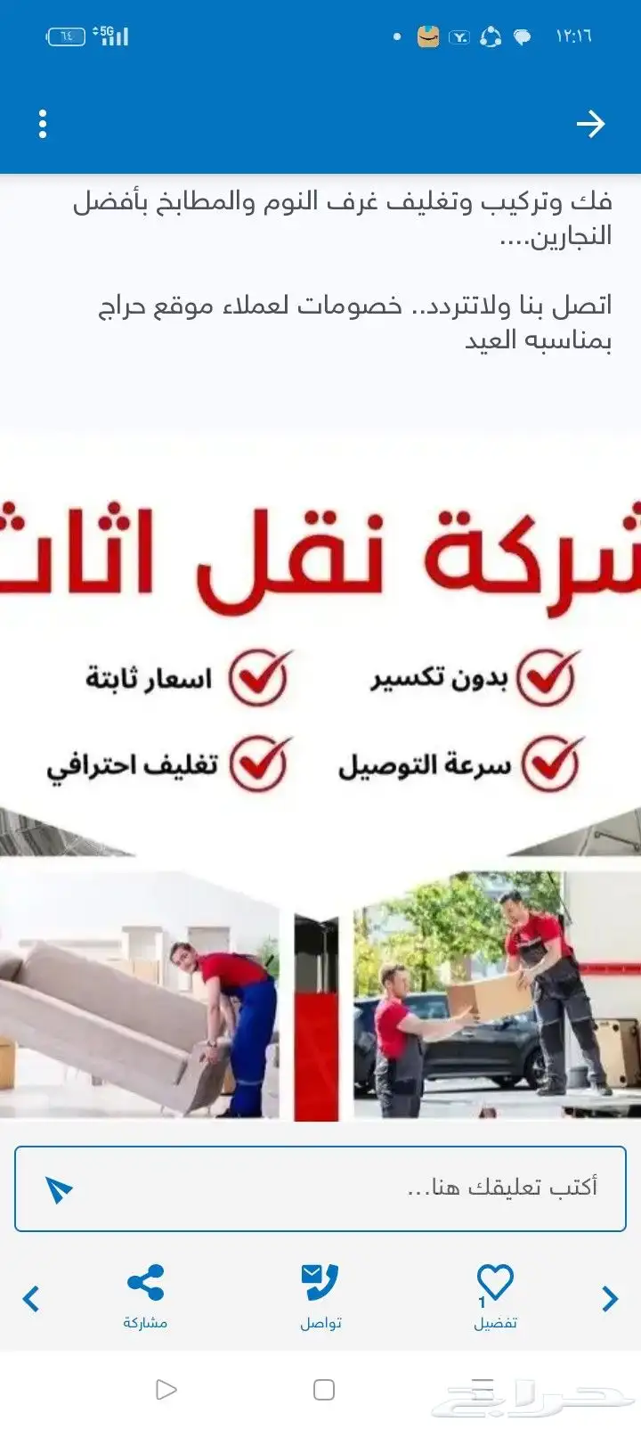 نقل عفش بالمدينة المنورة مع الفك والتركيب 1