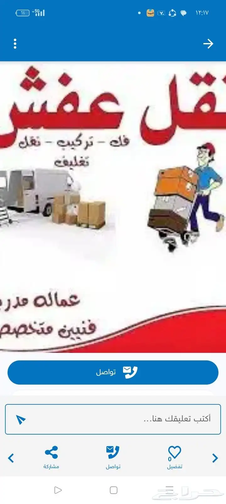 نقل عفش بالمدينة المنورة مع الفك والتركيب 0