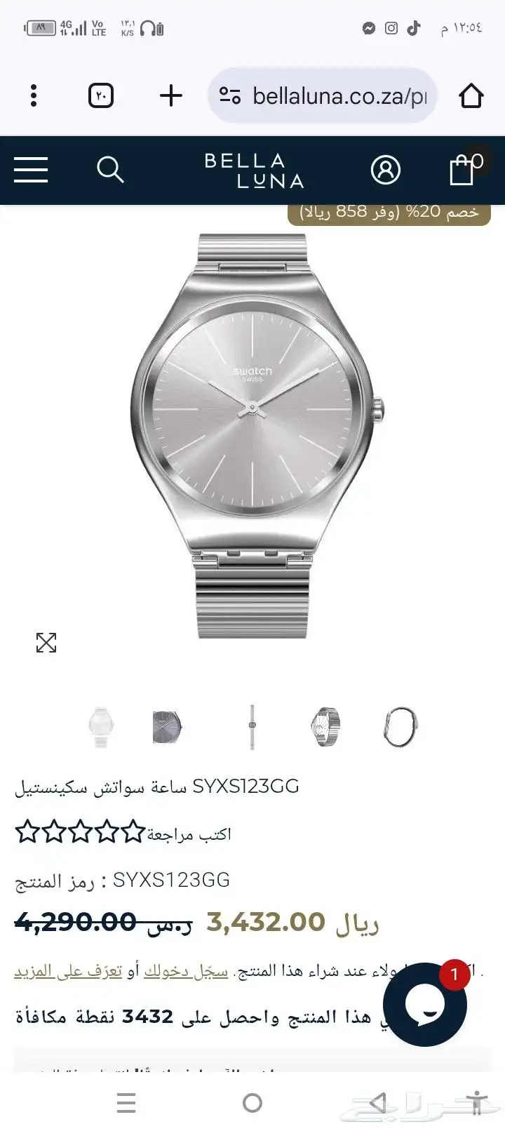 ساعه سواتش للرجال 3