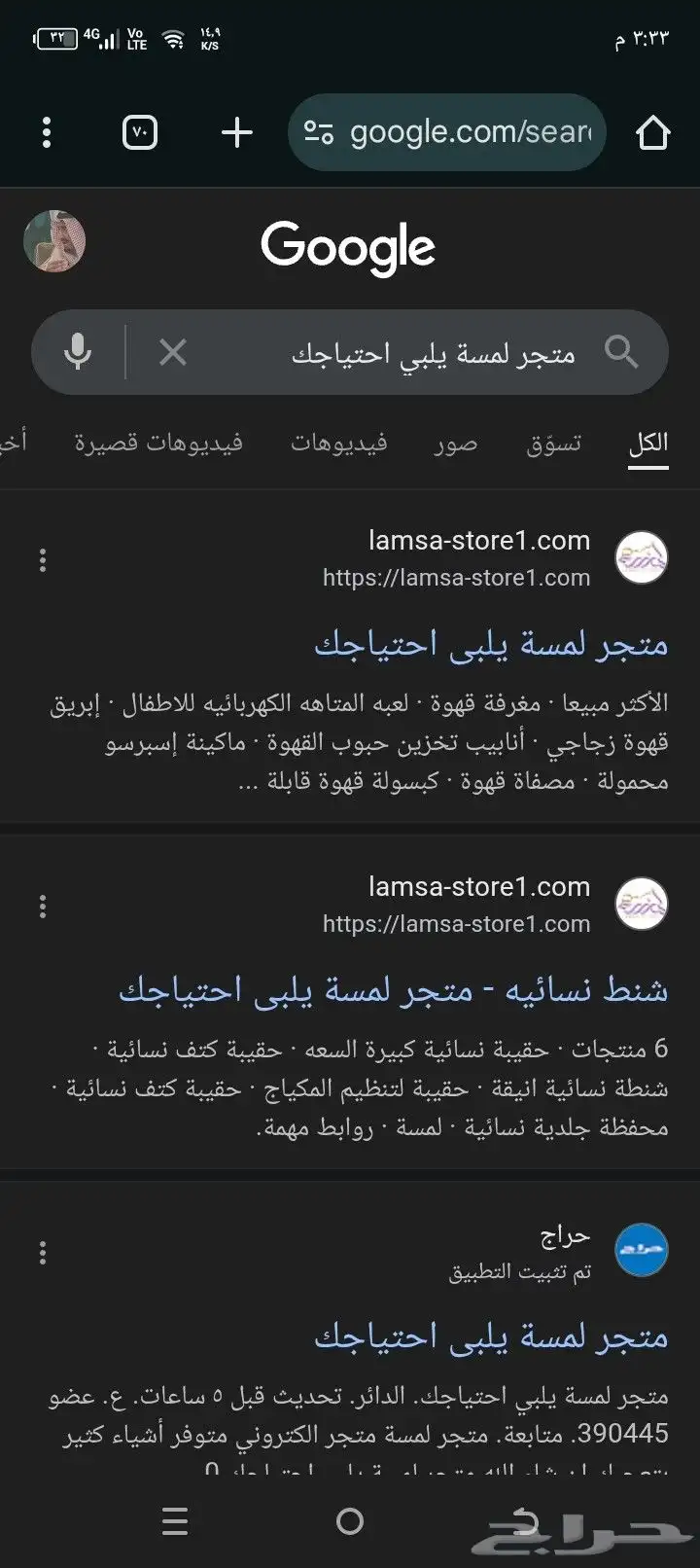 متجر لمسة يلبي احتياجك 7