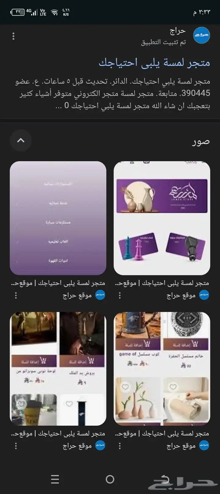 متجر لمسة يلبي احتياجك 8
