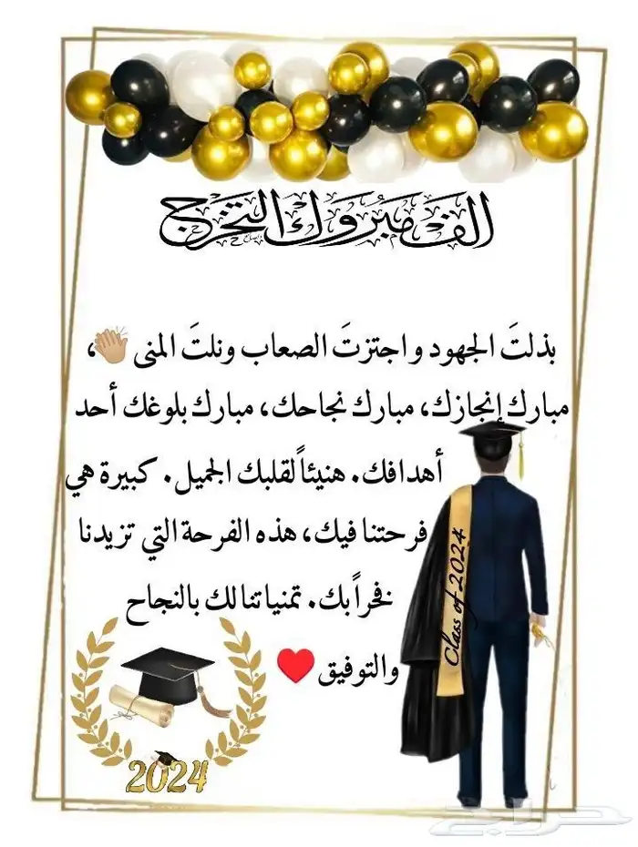 تصميم تهاني تخرج شباب و بناتي 2