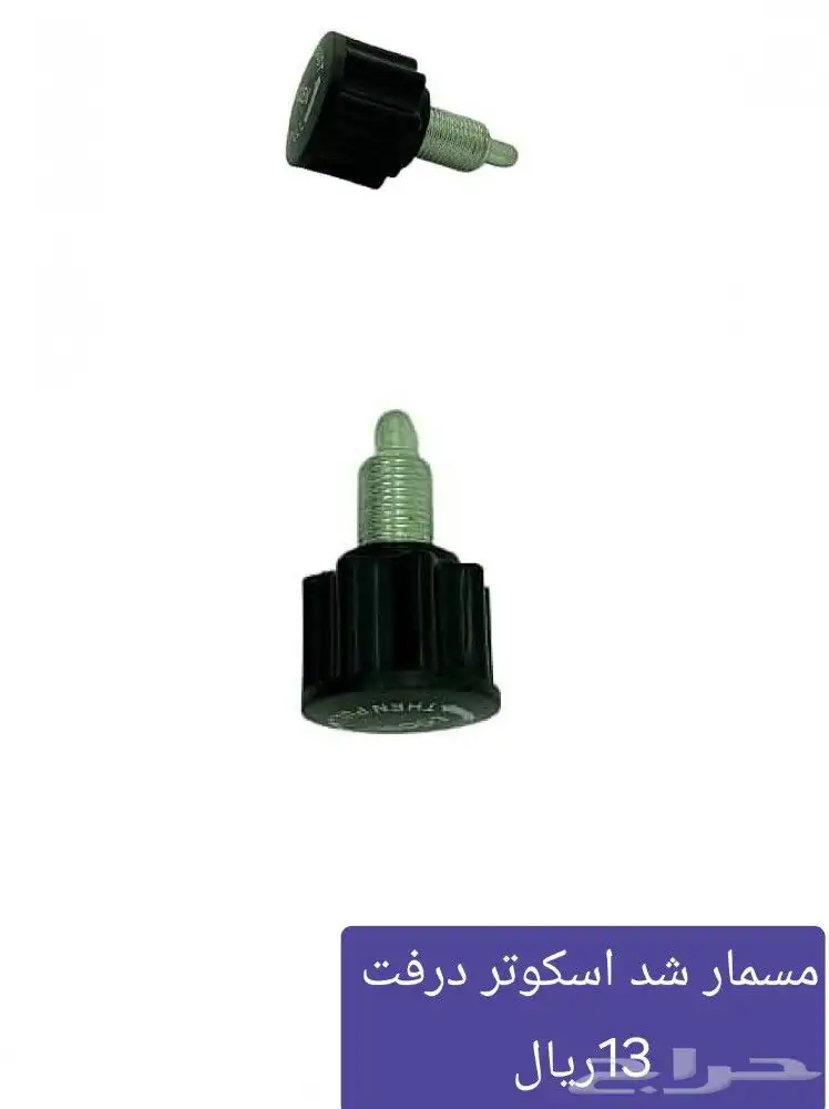 قطع غيار اسكوتر درفت كبير وصغير 8