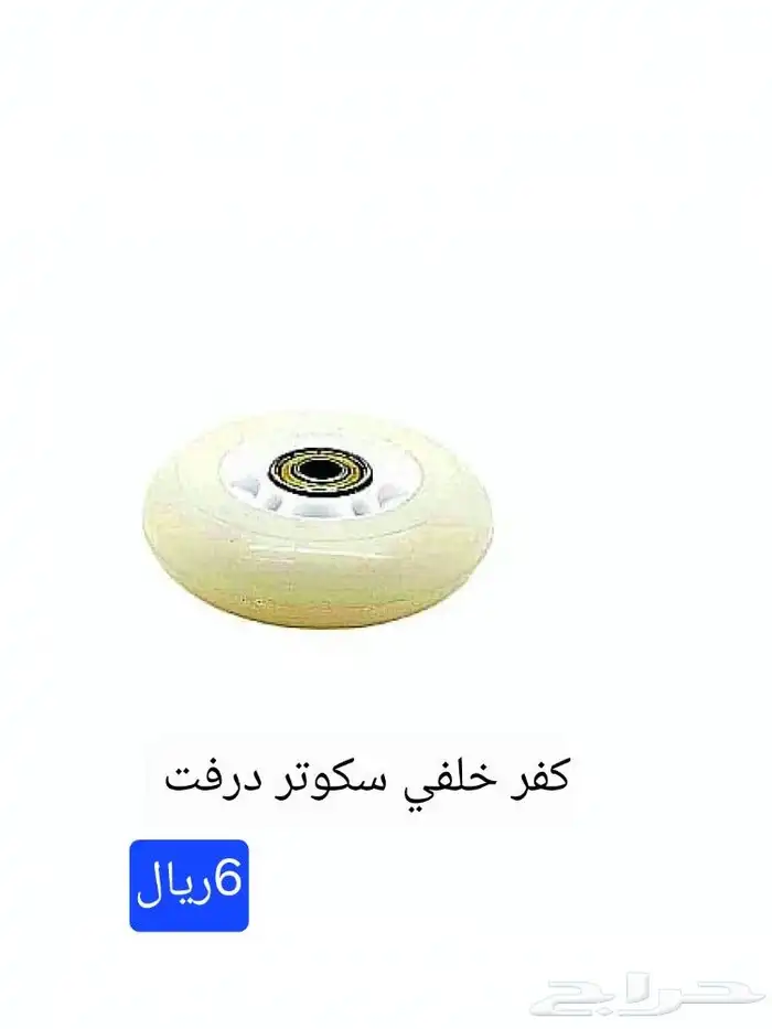 قطع غيار اسكوتر درفت كبير وصغير 26