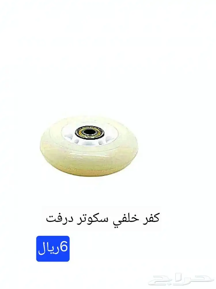 قطع غيار اسكوتر درفت كبير وصغير 28