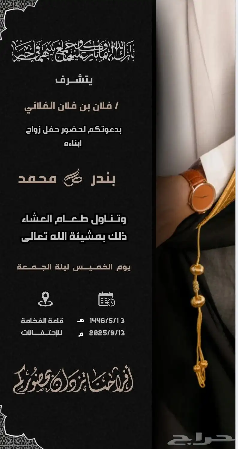 تصميم دعوات زواج فورية الدفع بعد الاستلام 0