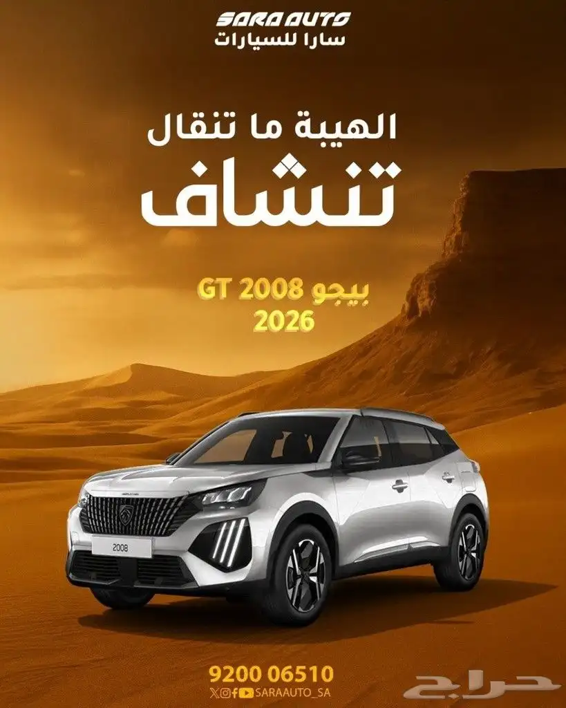 بيجو 2008 GT موديل 2026 افضل العروض للكاش والبنك 10