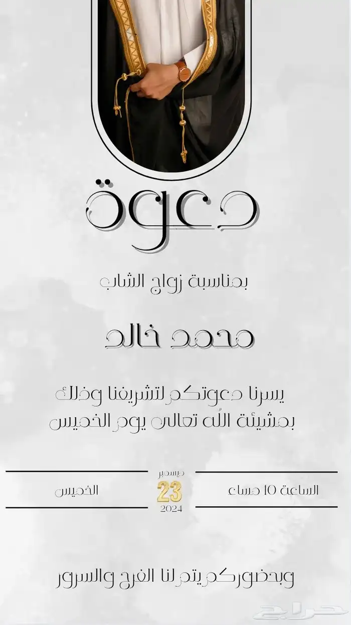 تصميم دعوات زواج فورية الدفع بعد الاستلام 6