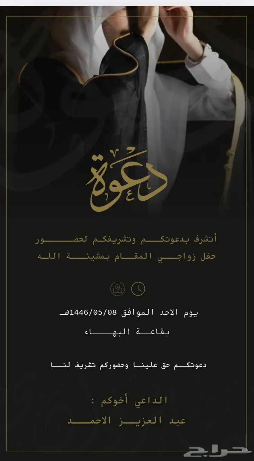 تصميم دعوات زواج فورية الدفع بعد الاستلام 2