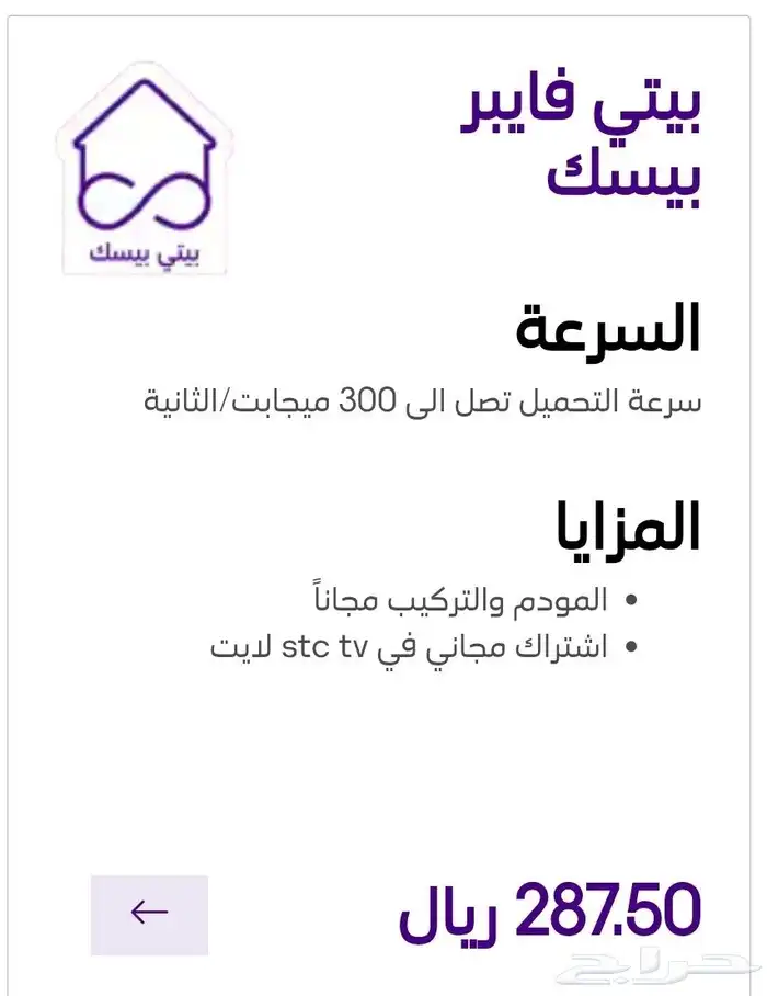 توصيل خدمه الألياف البصرية الفايبر من شركه stc 3