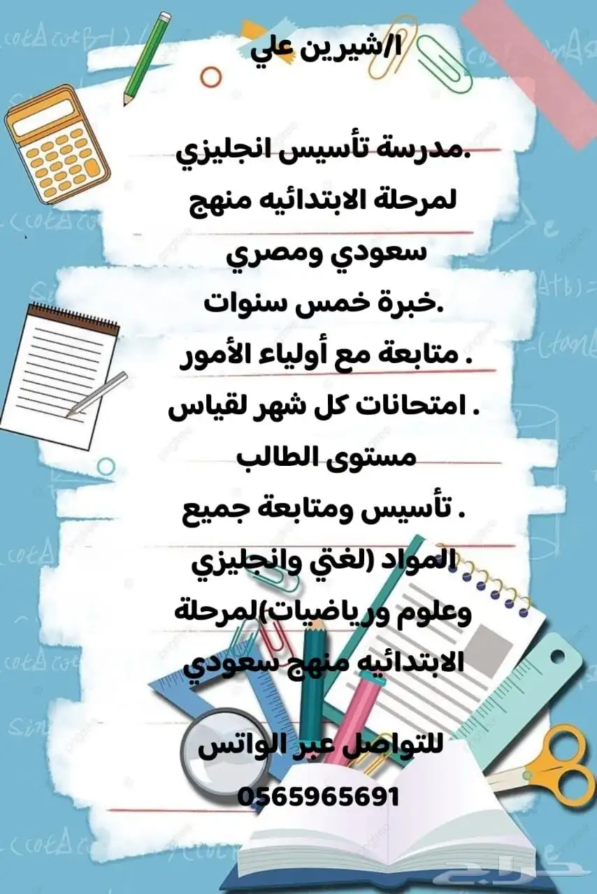 معلمه تأسيس ومتابعه لمرحلة الابتدائيه وتأسيس لغه انجليزيه 1