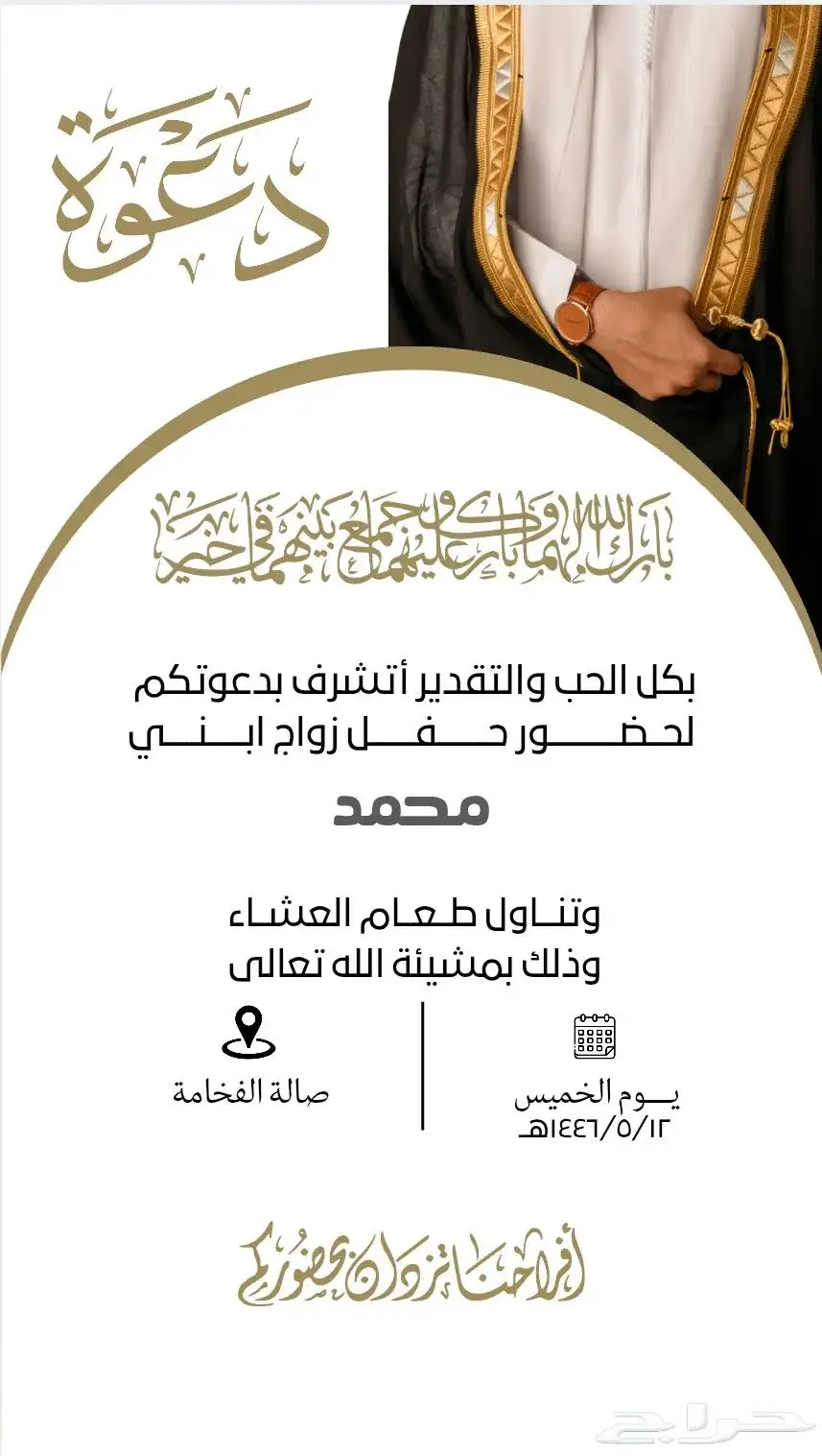 تصميم دعوات زواج فورية الدفع بعد الاستلام 5