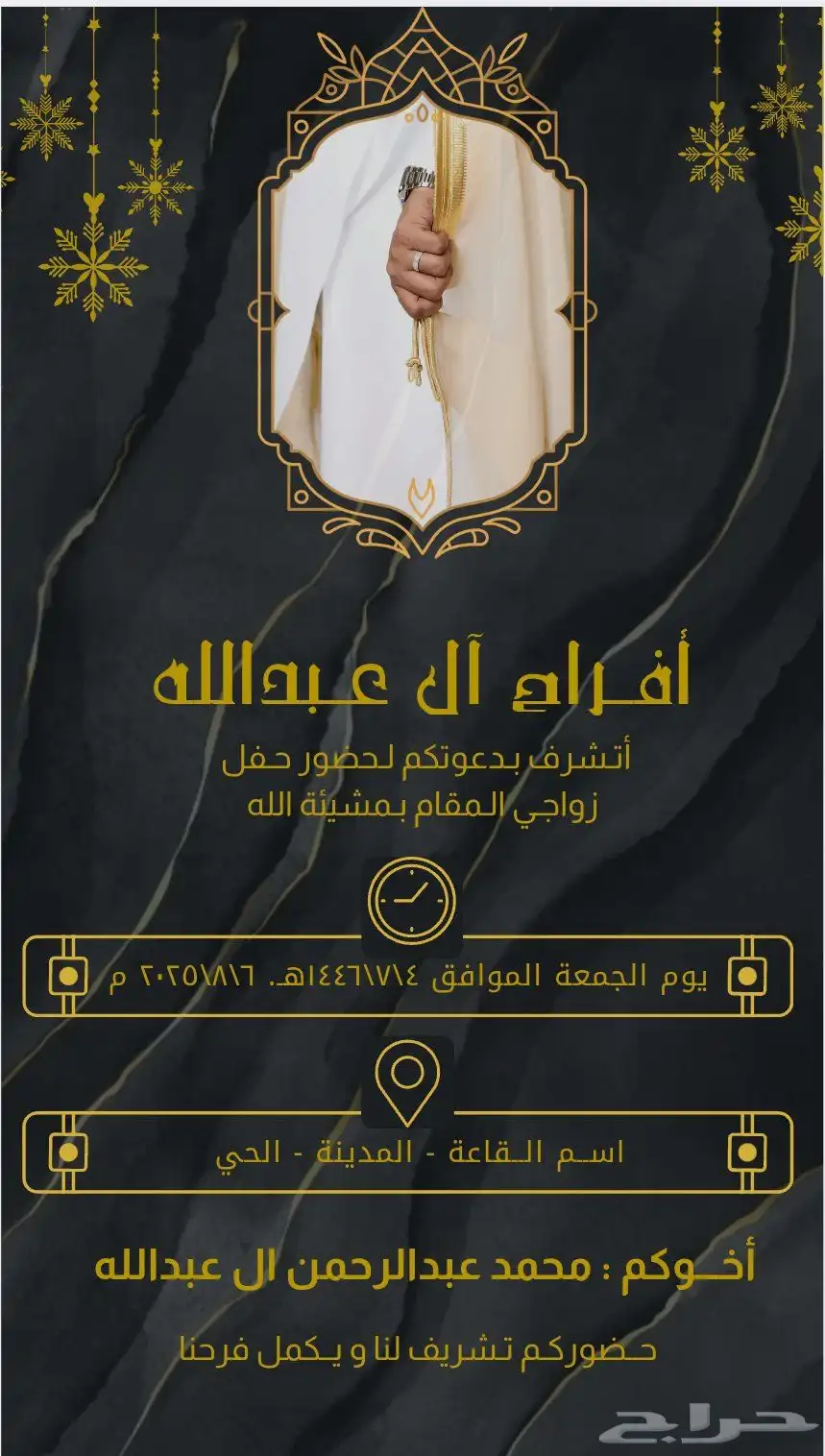 تصميم دعوات زواج فورية الدفع بعد الاستلام 1