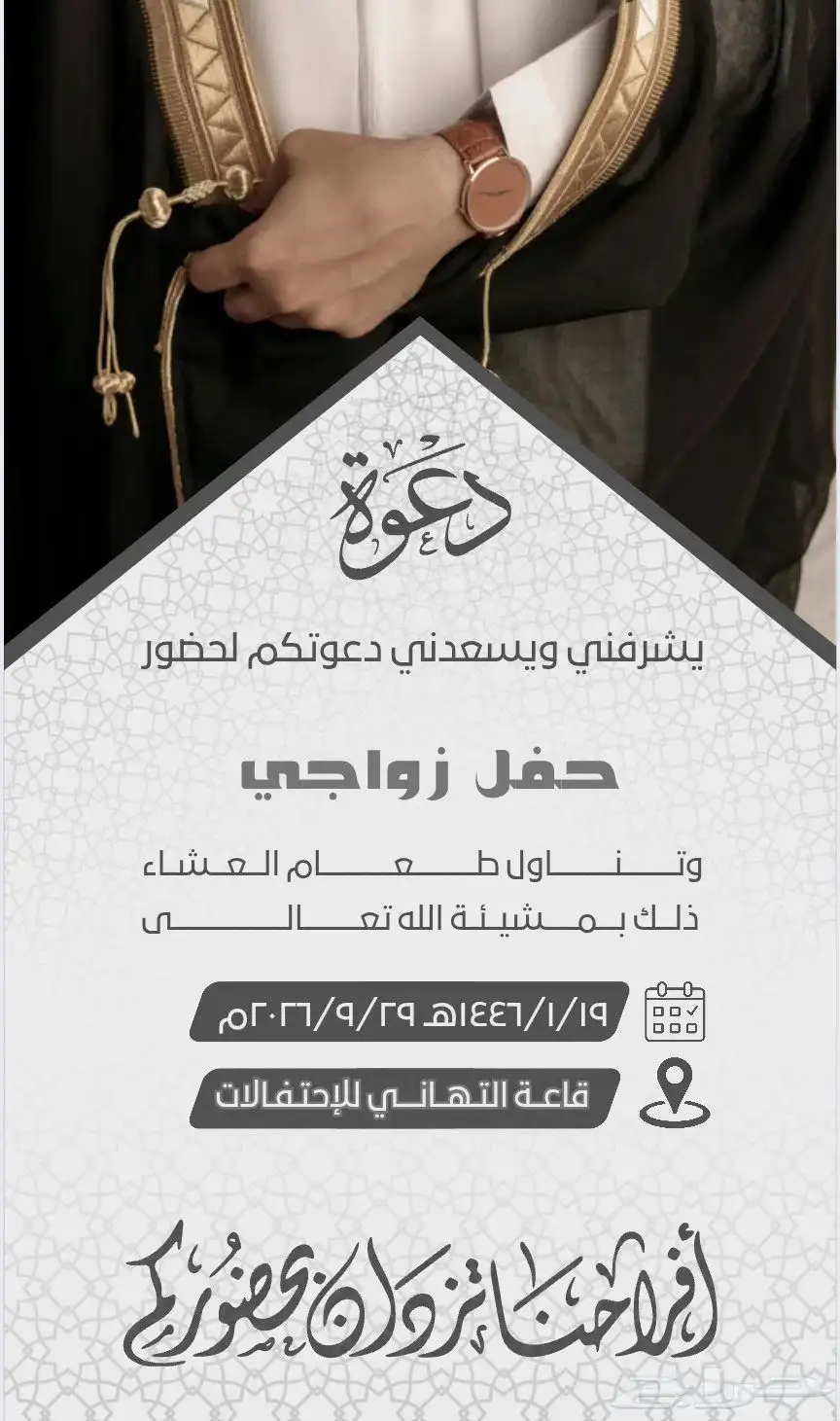 تصميم دعوات زواج فورية الدفع بعد الاستلام 3