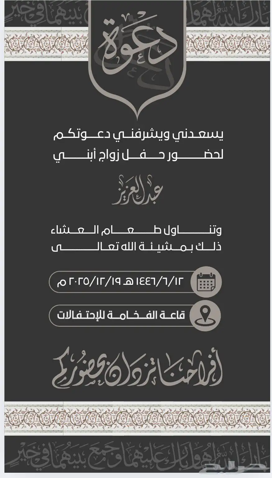 تصميم دعوات زواج فورية الدفع بعد الاستلام 4