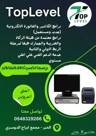 برامج محاسبية واجهزة كاشير 3