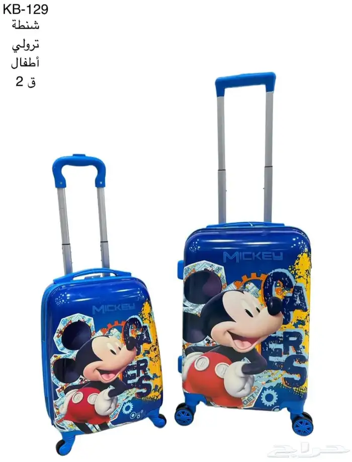 شنط سفر للاطفال 1