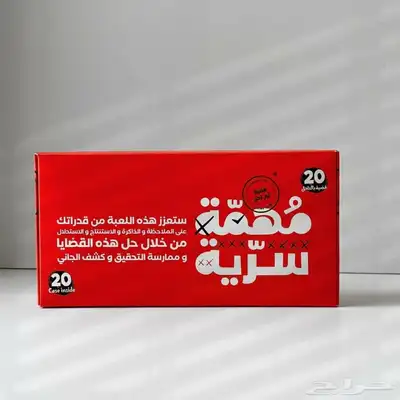 لعبة مهمة سرية 2
