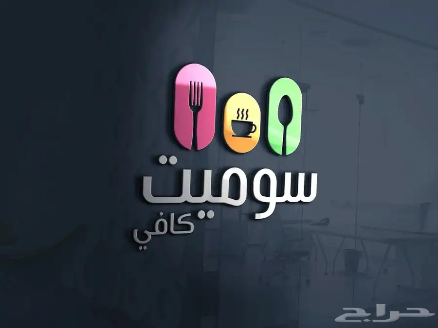 مصمم محترف للشعارات والهويات والمنيوهات والبوسترات 1