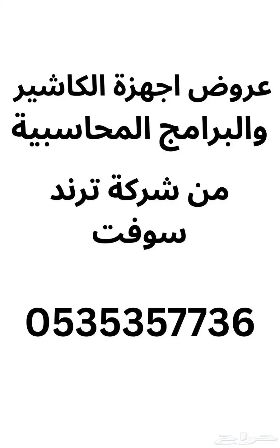 اقوي عروض اجهزة وبرامج الكاشير 0