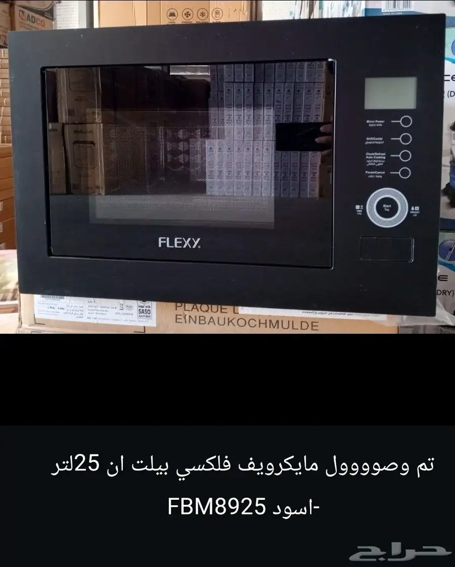 ميكرويف بلت ان بسعر الجملة 11