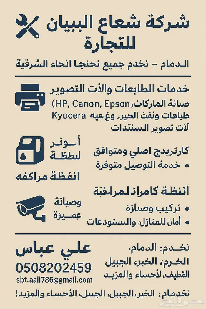 Printer Repairing toner refilling selling CCTV camera Instal 1