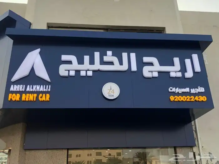 تصميم وتنفيذ لوحات حروف بارزة 5
