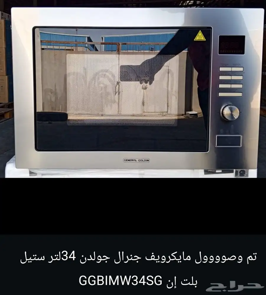 ميكرويف بلت ان بسعر الجملة 8