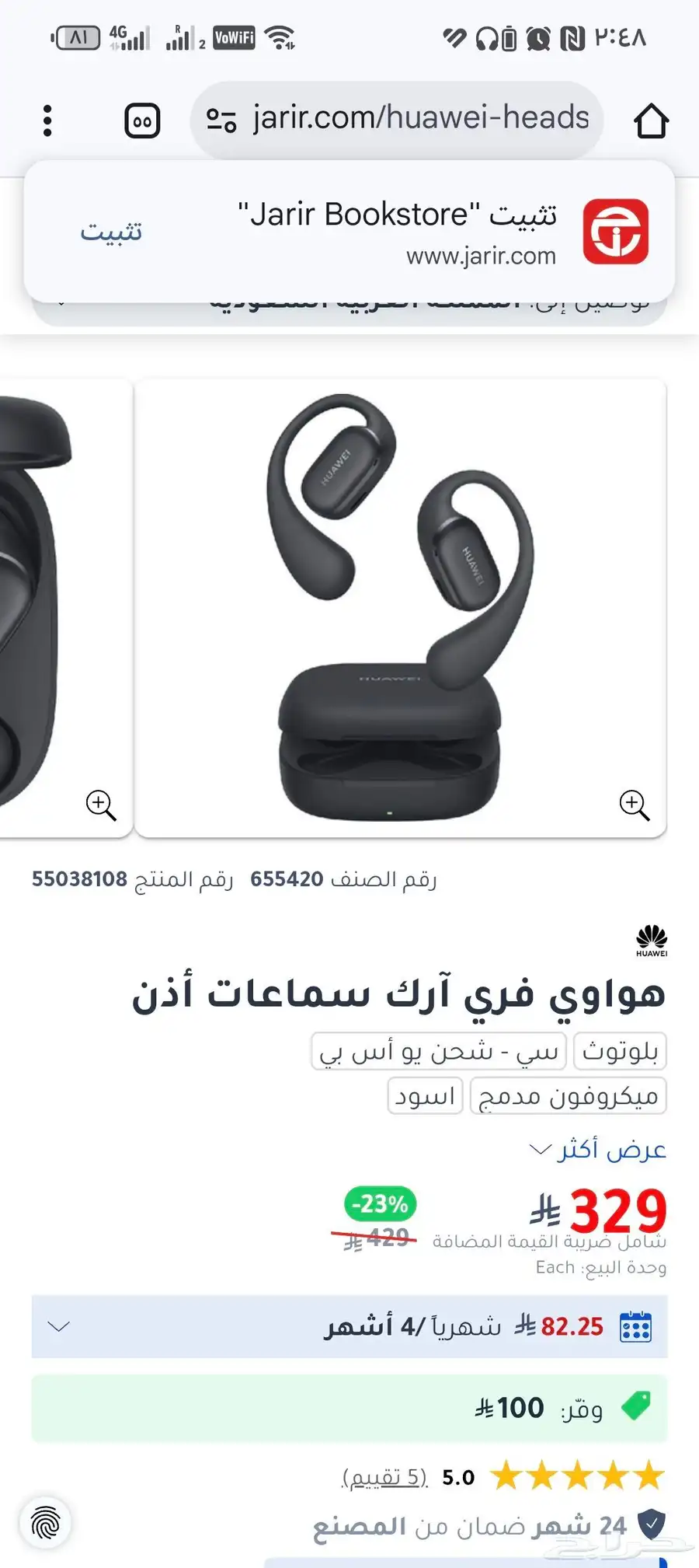 سماعه هواوي جديده 0