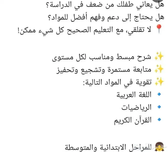 معلمة خصوصية تاسيس متابعه النسيم السلام الربوة الروابي القدس 1