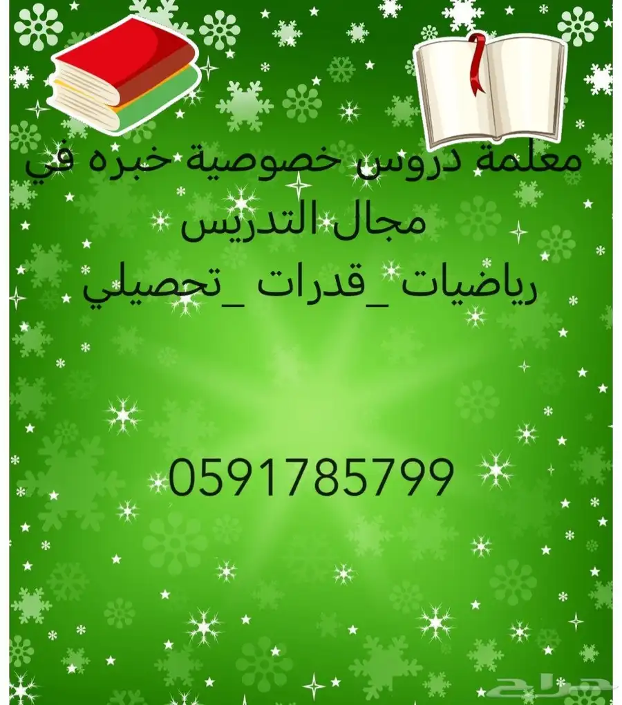 مهندسة. شيماء معلمه دروس خصوصية 1