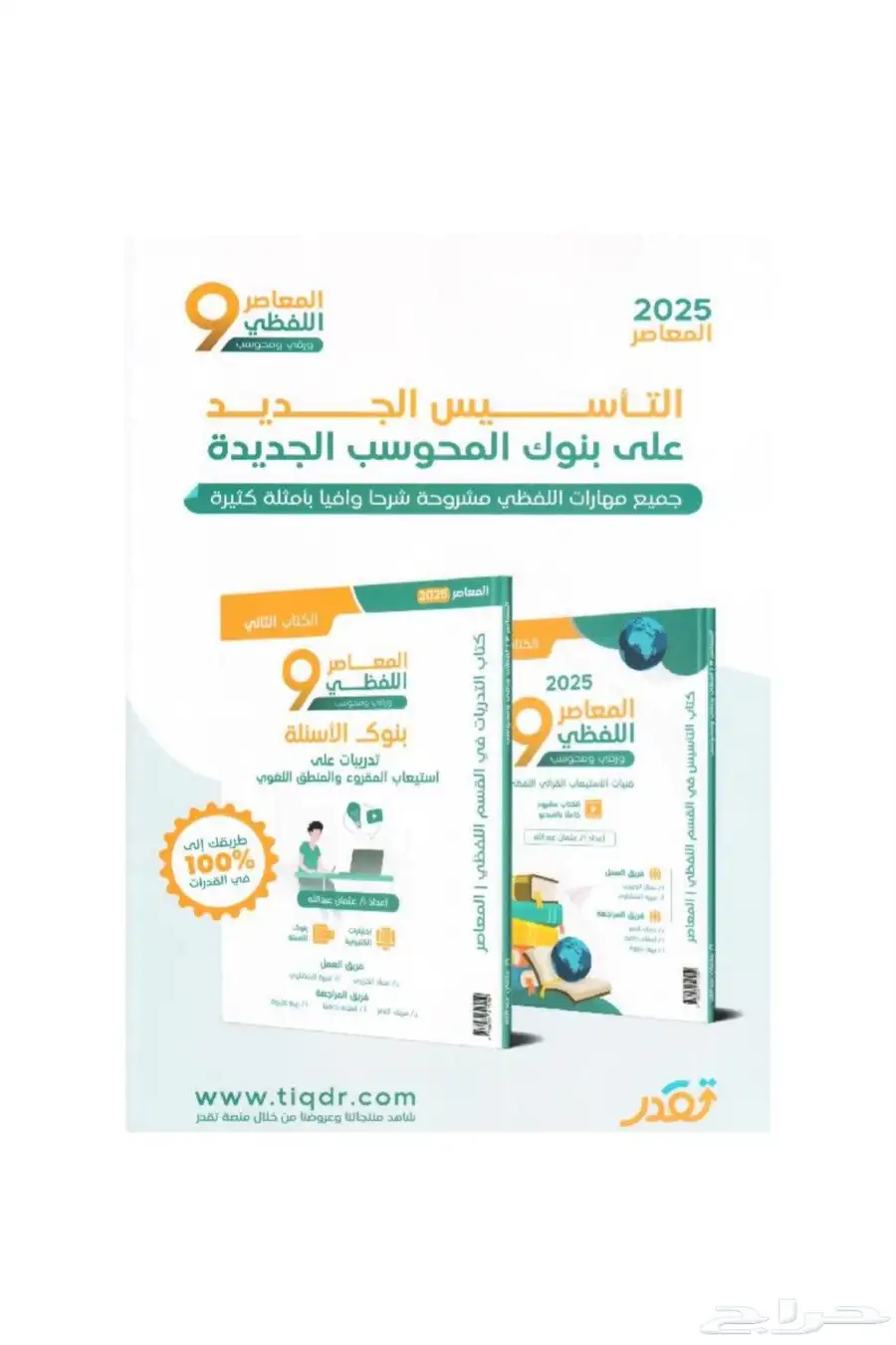 كاب المعاصر قدرات كمي و لفظي 0