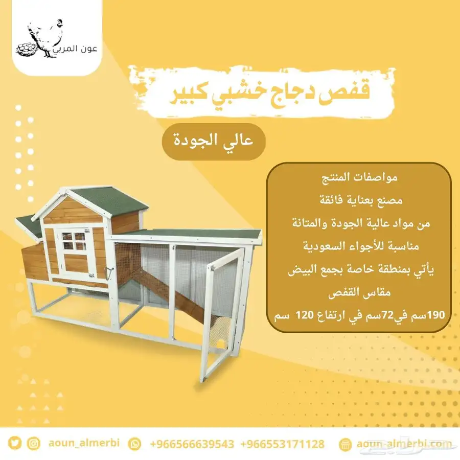 قفص دجاج خشبي كبير 0