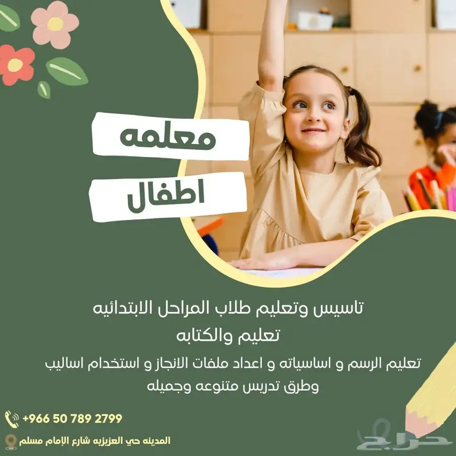 معلمة تدريس بالمنزل للتواصل رقم 0