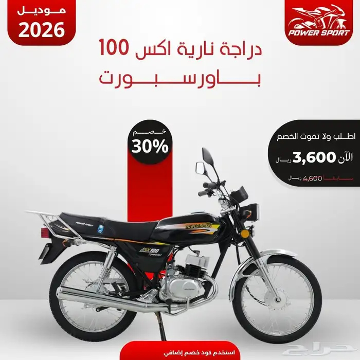 اكس 100 باورسبورت قطع سوزوكي موديل 26 0