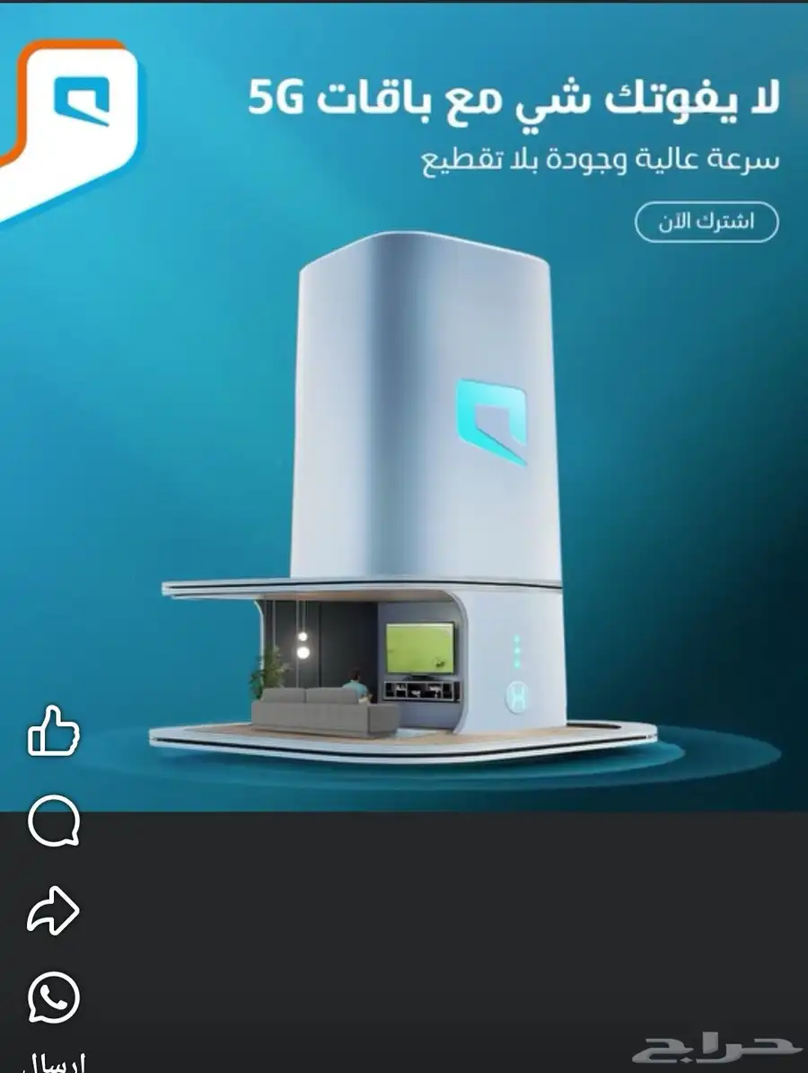 كل شي أمتع وأسرع مع موبايلي هوم 5G اشترك الآن واسبقهم 0