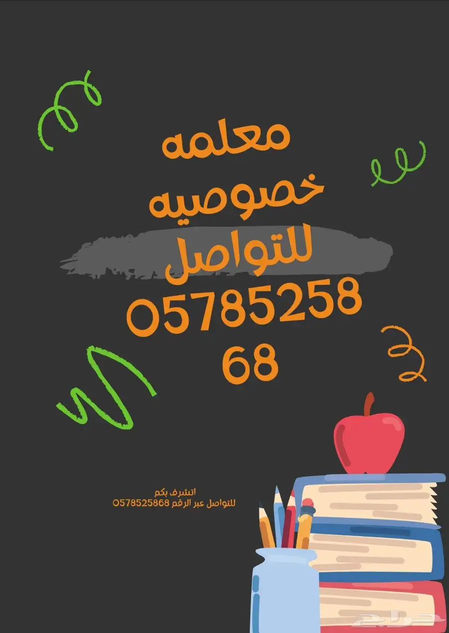 معلمه خصوصيه بالنماص 1
