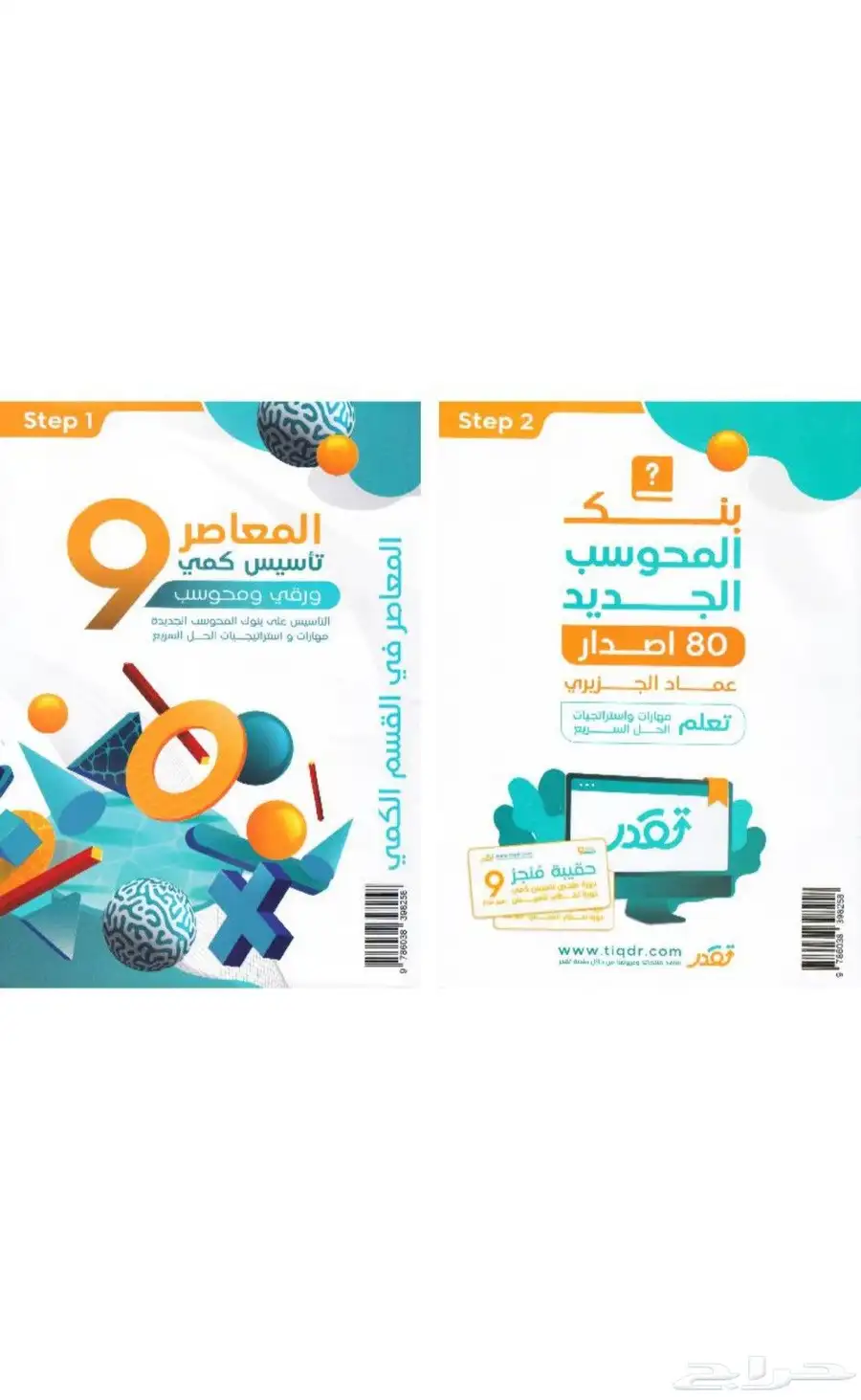 كاب المعاصر قدرات كمي و لفظي 2