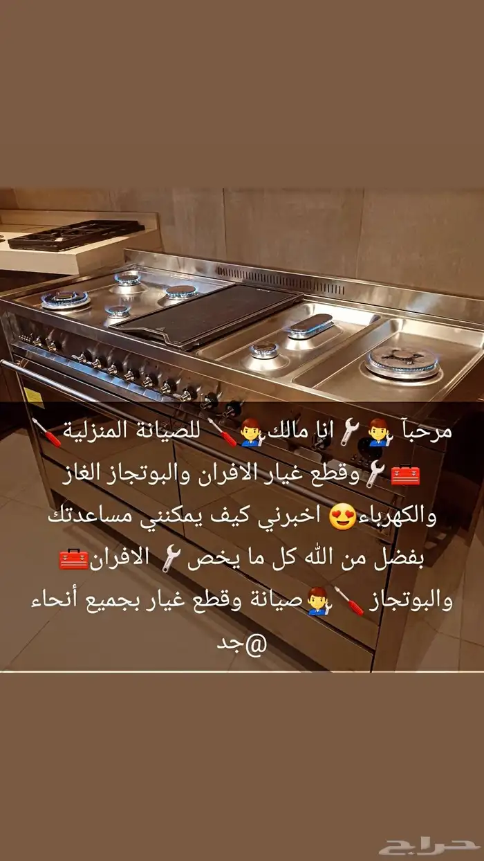 شركة صيانة_افران الغاز بجدة قطع غيار افران بوتجاز الغازمنزلي 0