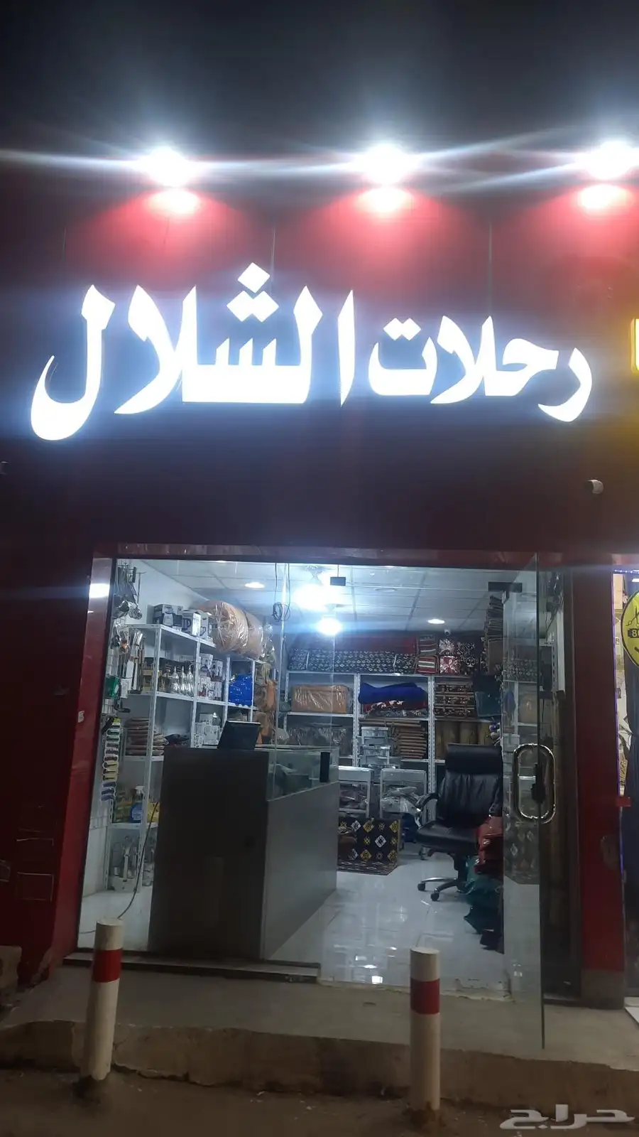 محل رحلات 0