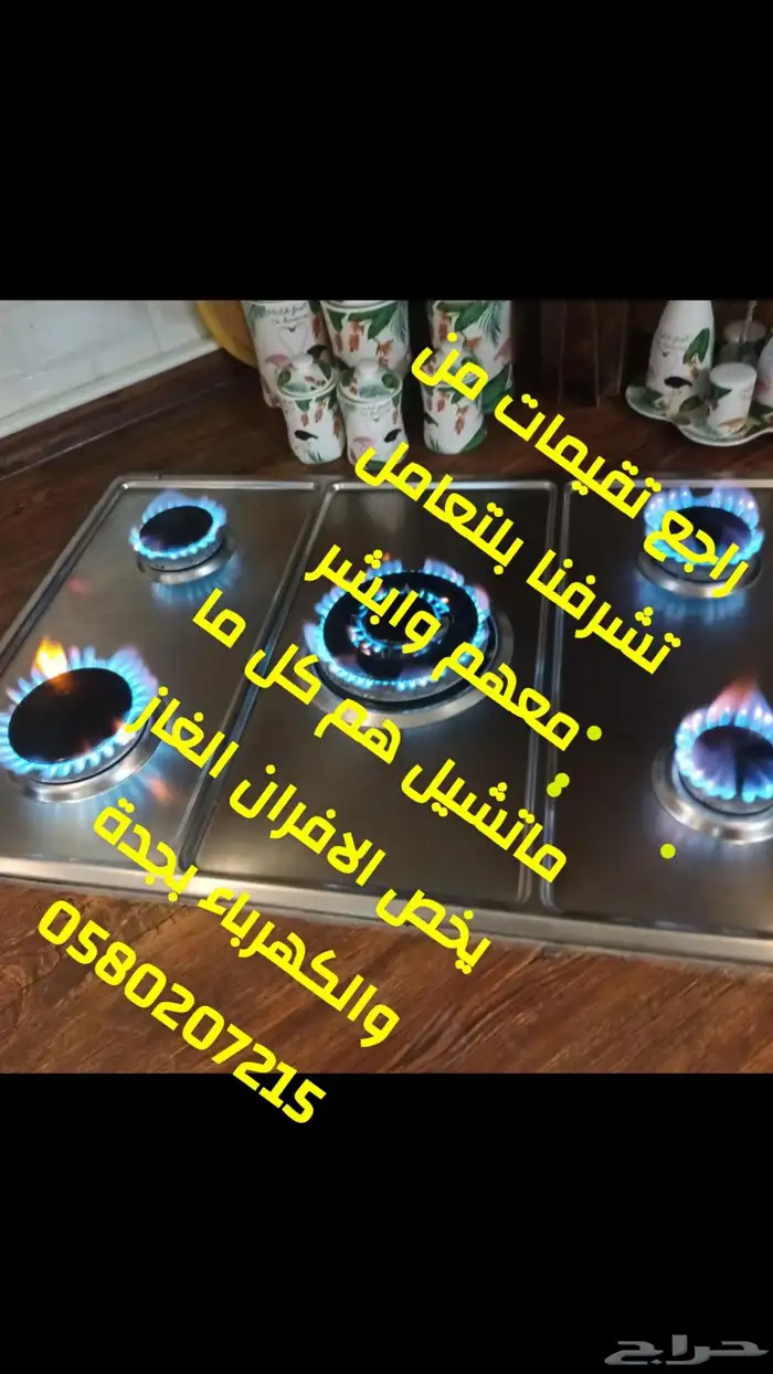 شركة صيانة_افران الغاز بجدة قطع غيار افران بوتجاز الغازمنزلي 9