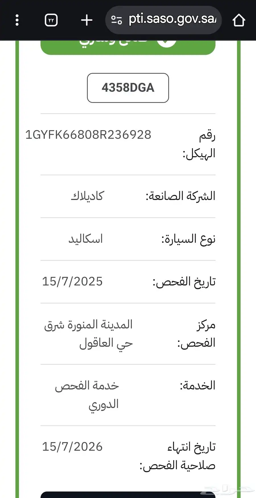 كاديلاك اسكالد مفحوص 1