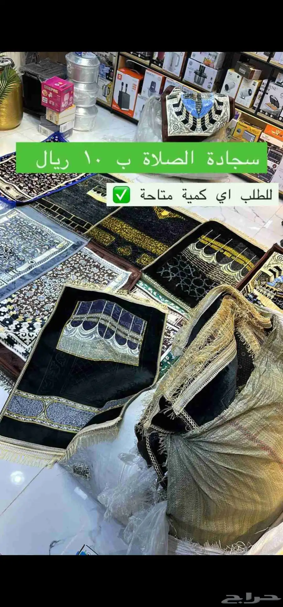 سجاد صلاة حريري للطلب اي كمية متاحة 0