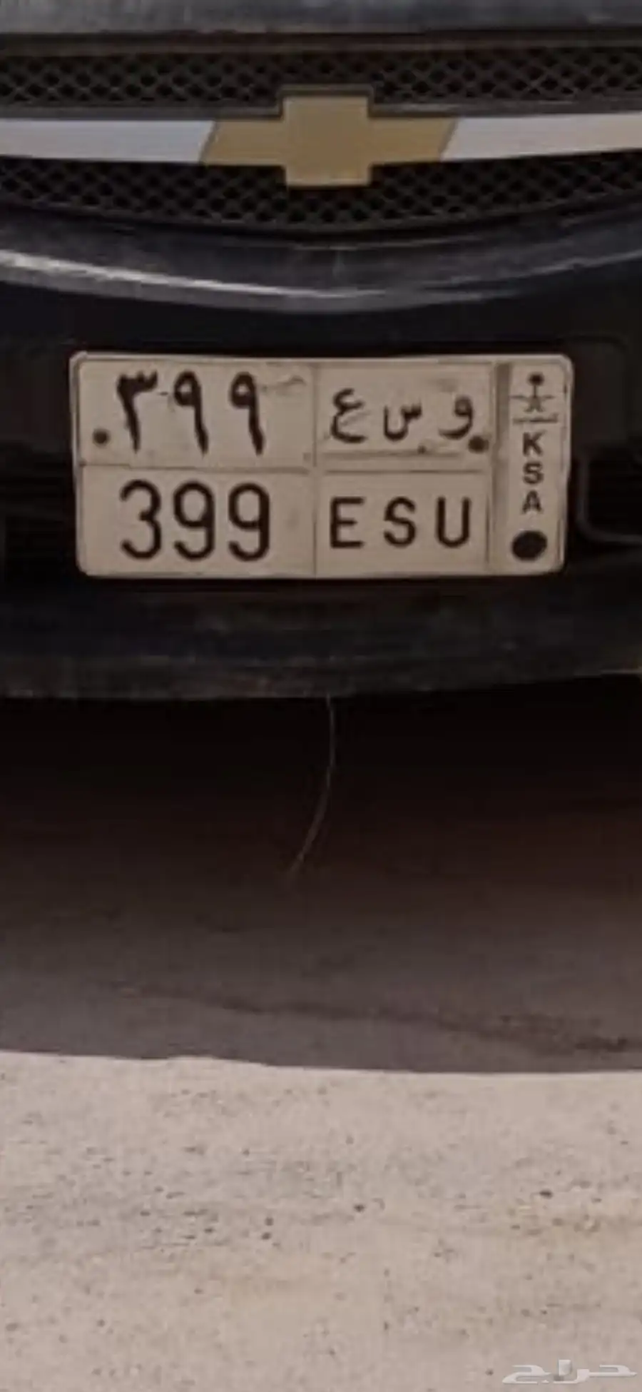 لوحة شبه مميزة و.س.ع(وسع)399 على السوم استمارةمطوفة 4سنوات 0