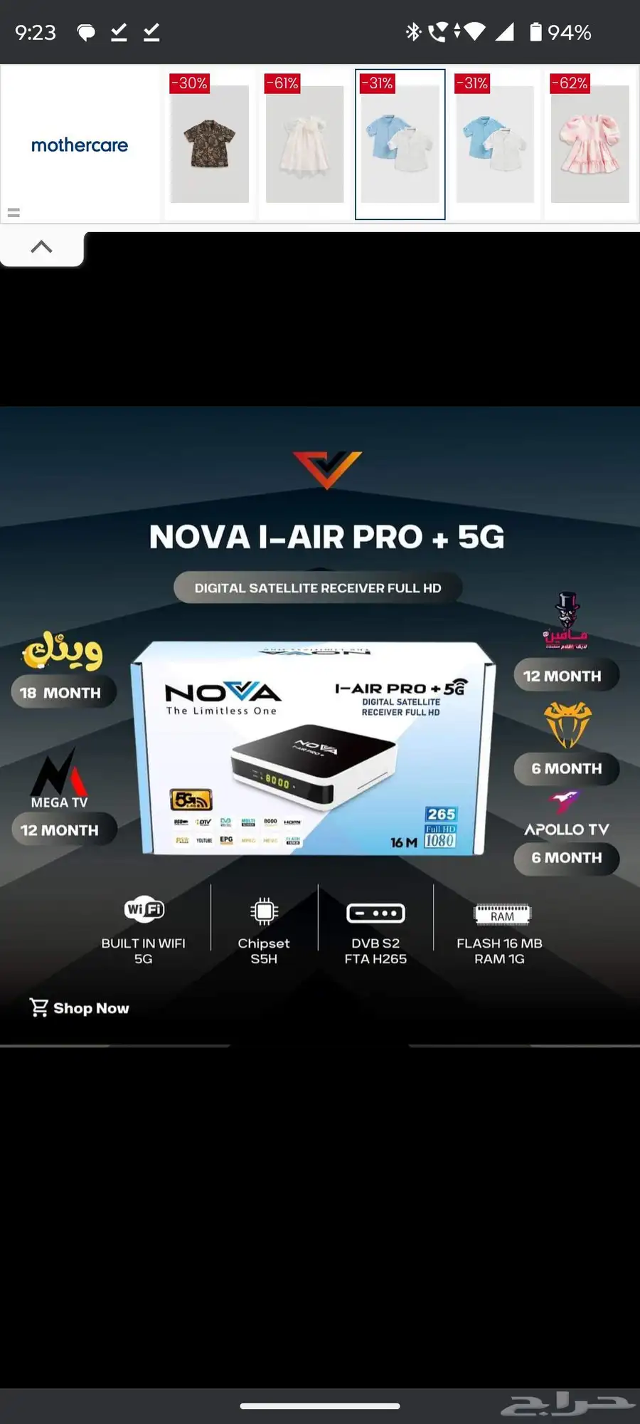 رسيفر نوفا أي اير برو 59 اربع سنوات IPTV 0