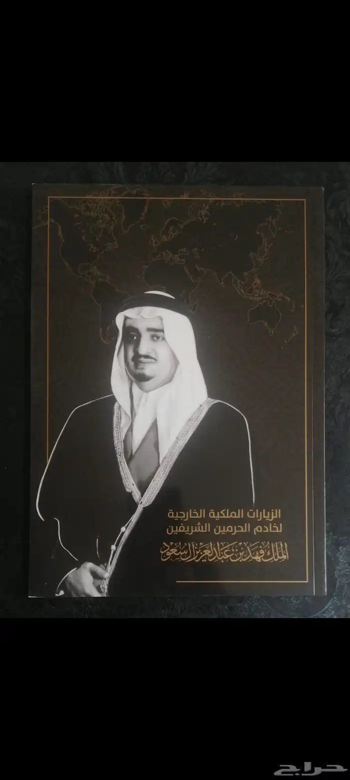 روح القيادة فهد بن عبدالعزيز رحمه الله 0